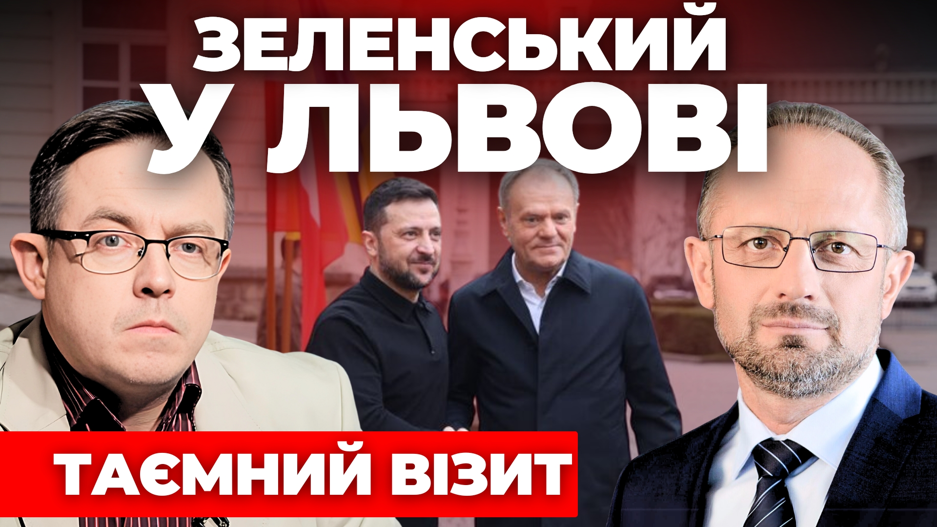 Таємний візит Зеленського у Львів: подробиці