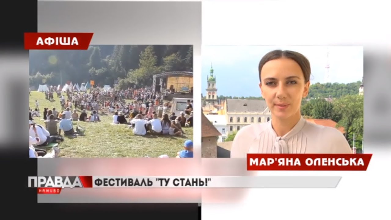 Фестиваль "Ту стань" - фестиваль класичної музики