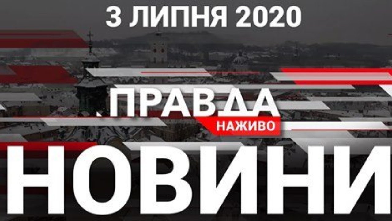 Правда. Наживо. Повний випуск