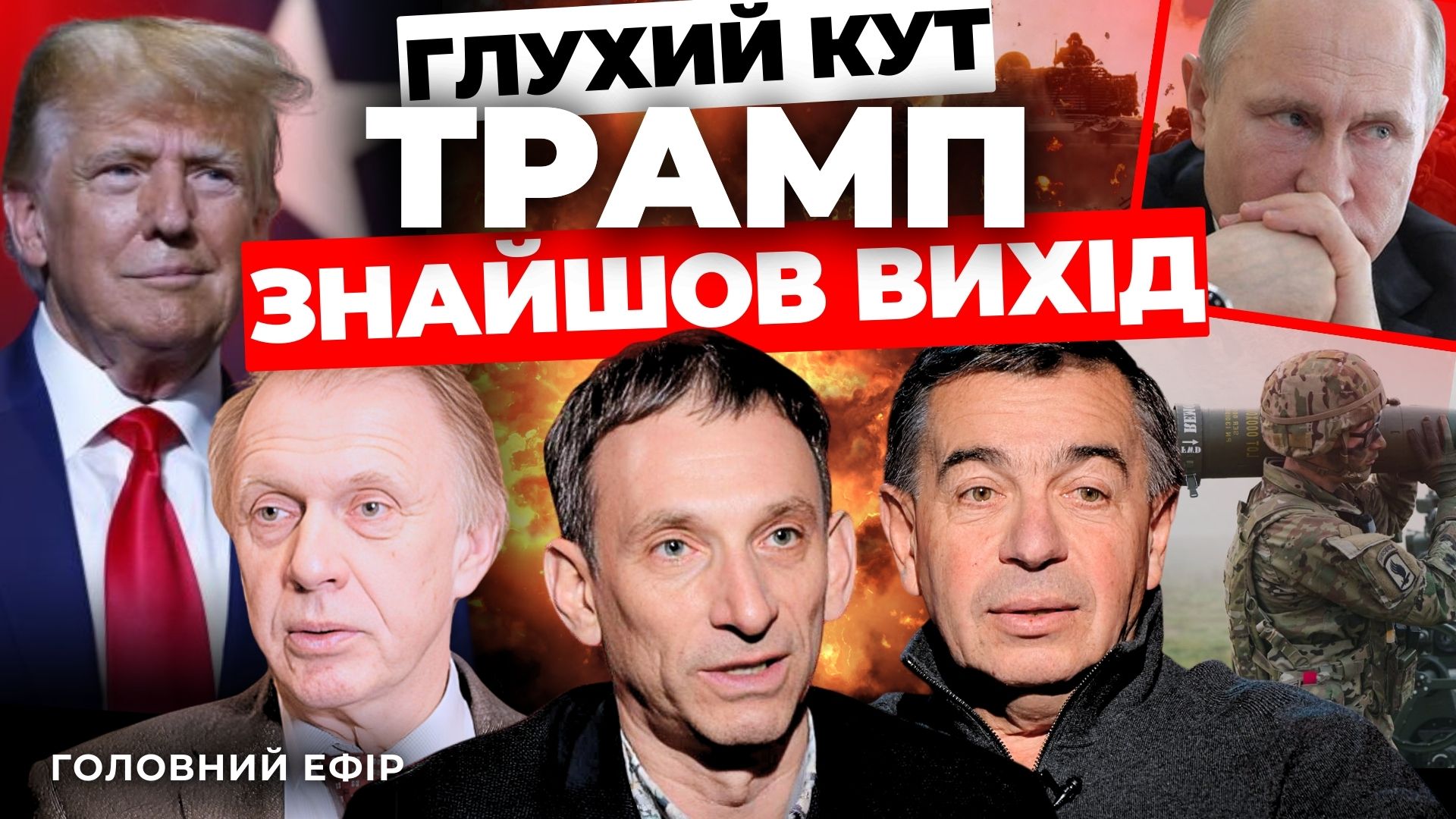 Вихід з глухого кута війни: "Говорить Великий Львів"