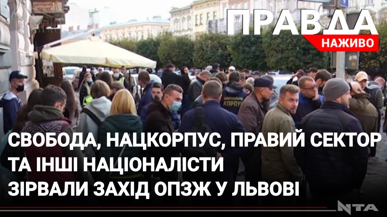 Націоналісти зірвали представлення команди ОПЗЖ