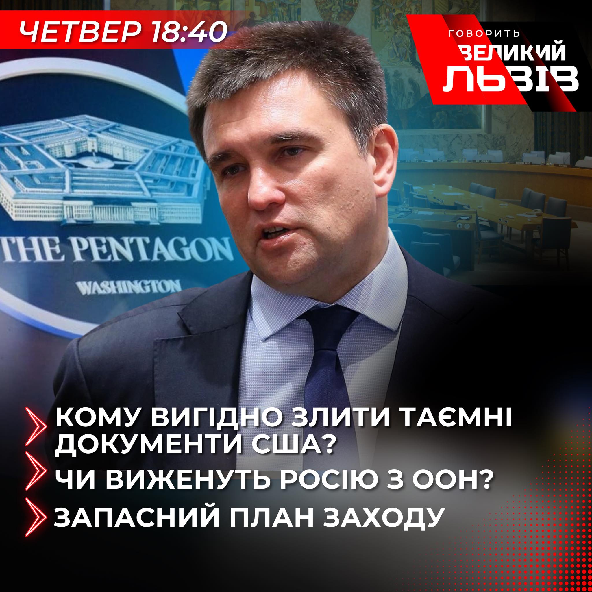 «Витік інформації». Якими будуть наслідки. Інтерв’ю з Павлом Клімкіним. Наживо