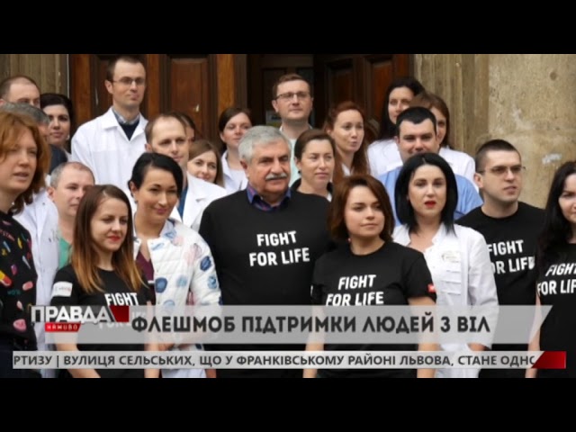Львівські лікарі долучилися до всеукраїнського флешмобу