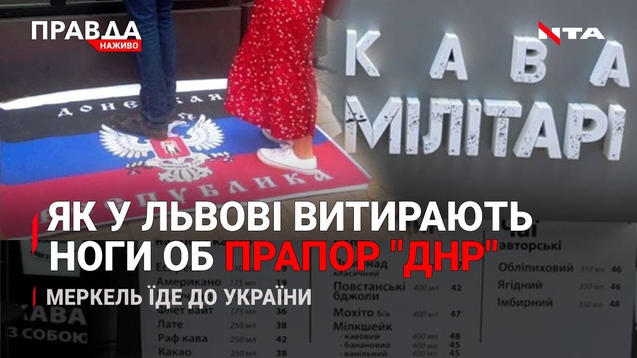Прапор "ДНР" у кав'ярні Львова | Обійми з росіянкою на Олімпіаді: реакція | НОВИНИ за 9 серпня