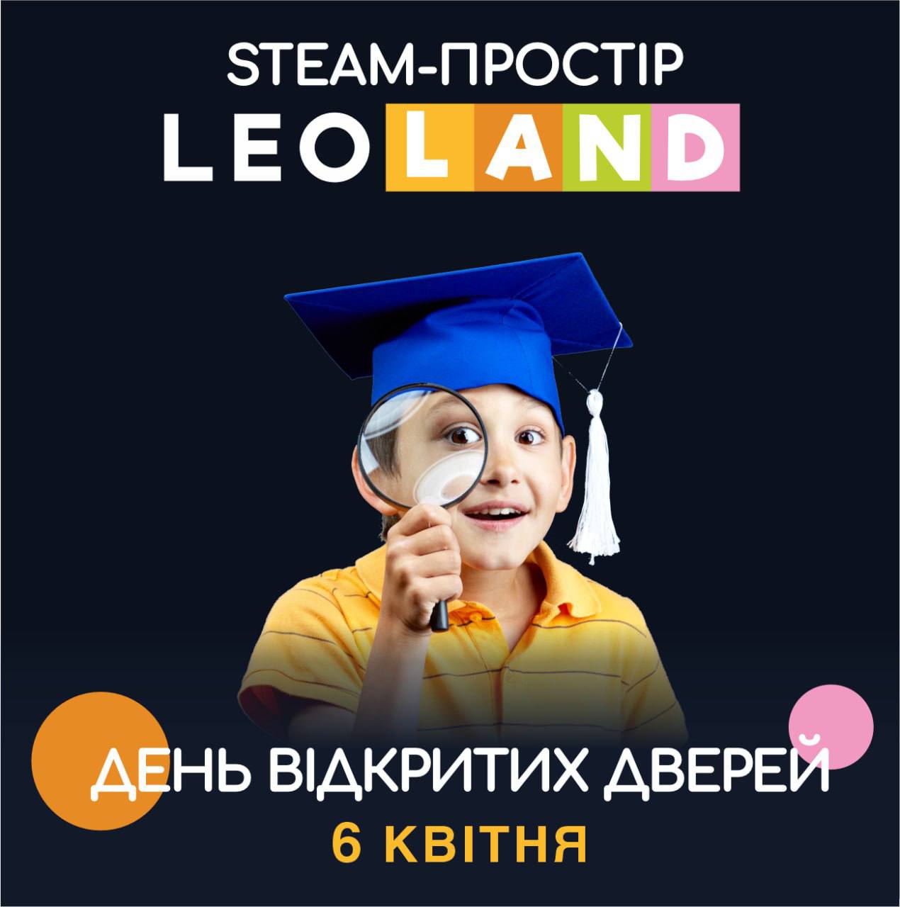 У Львові відкривається перший STEAM-простір у LEOLAND