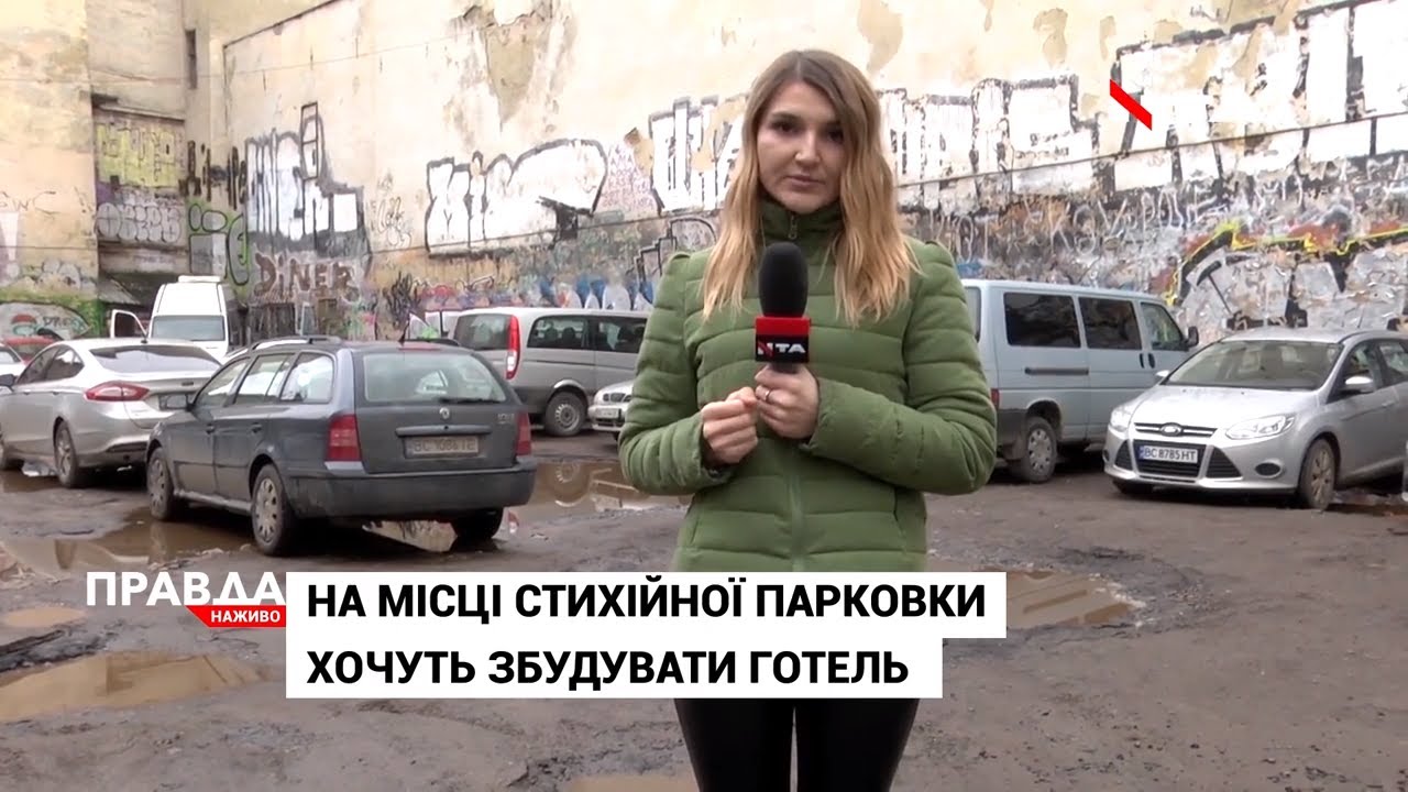 У Львові на місці стихійної парковки хочуть збудувати готель