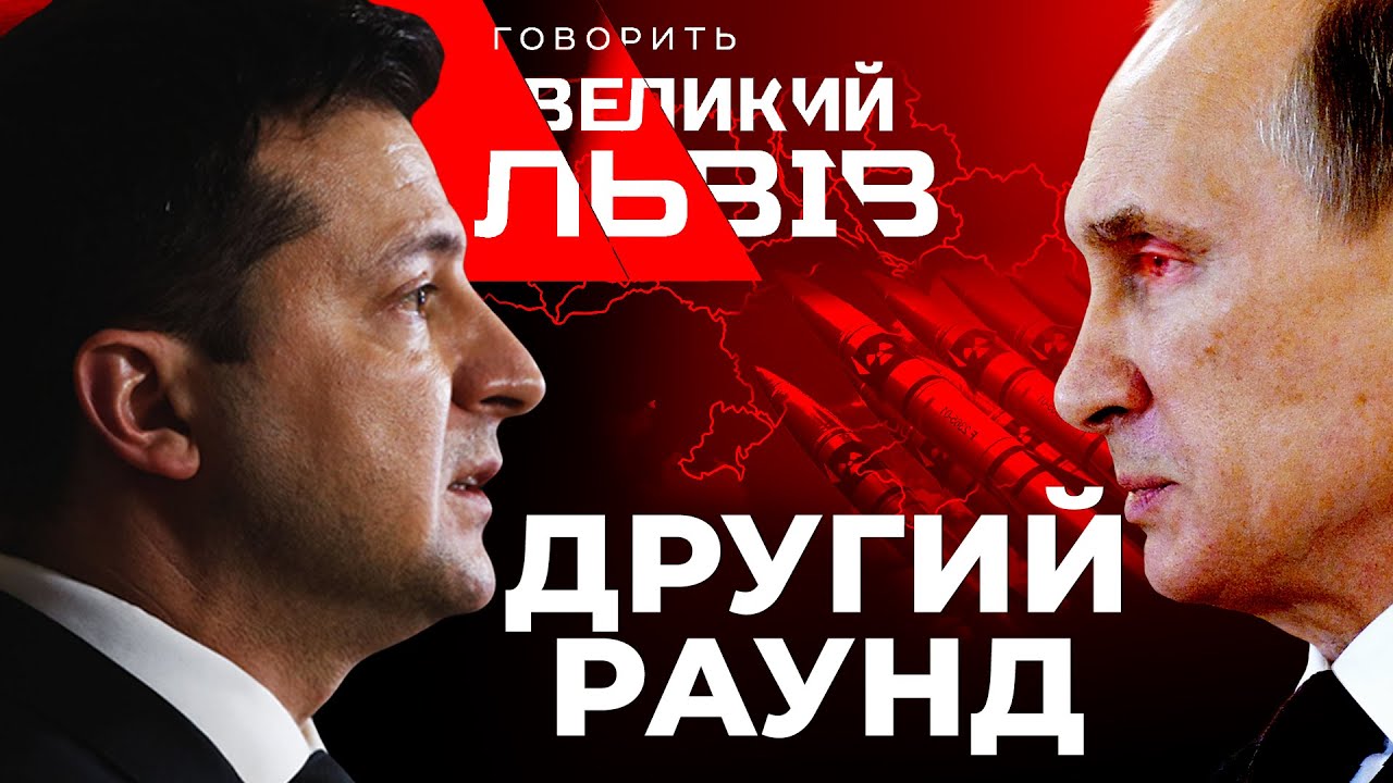 Чи почне Путін ядерну війну? | Україна в ЄС і НАТО, чи є надія?