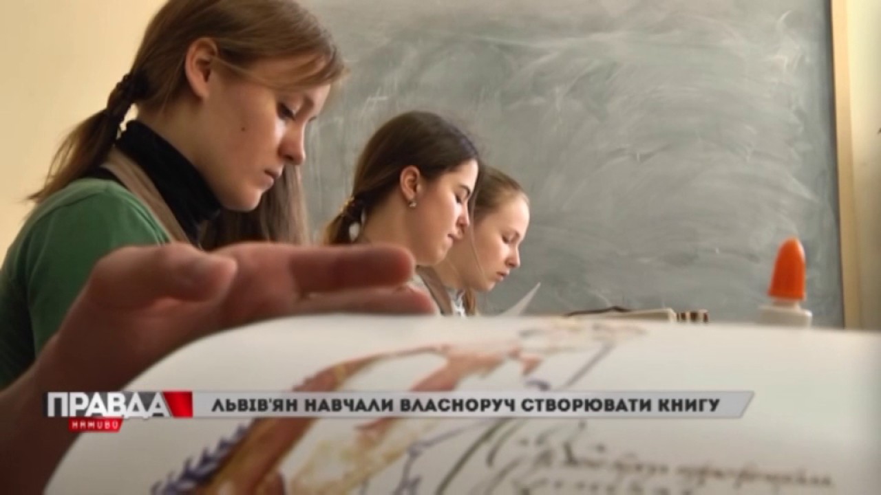 Львів'ян навчали власноруч створювати книгу