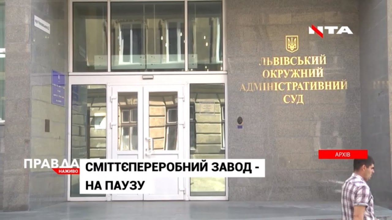 Будівництво сміттєпереробного заводу поставили на паузу