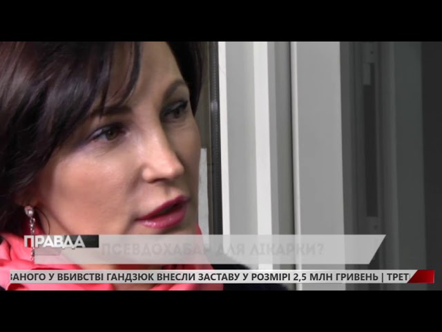 Лікарка звинувачує прокурорів у неправомірній діяльності