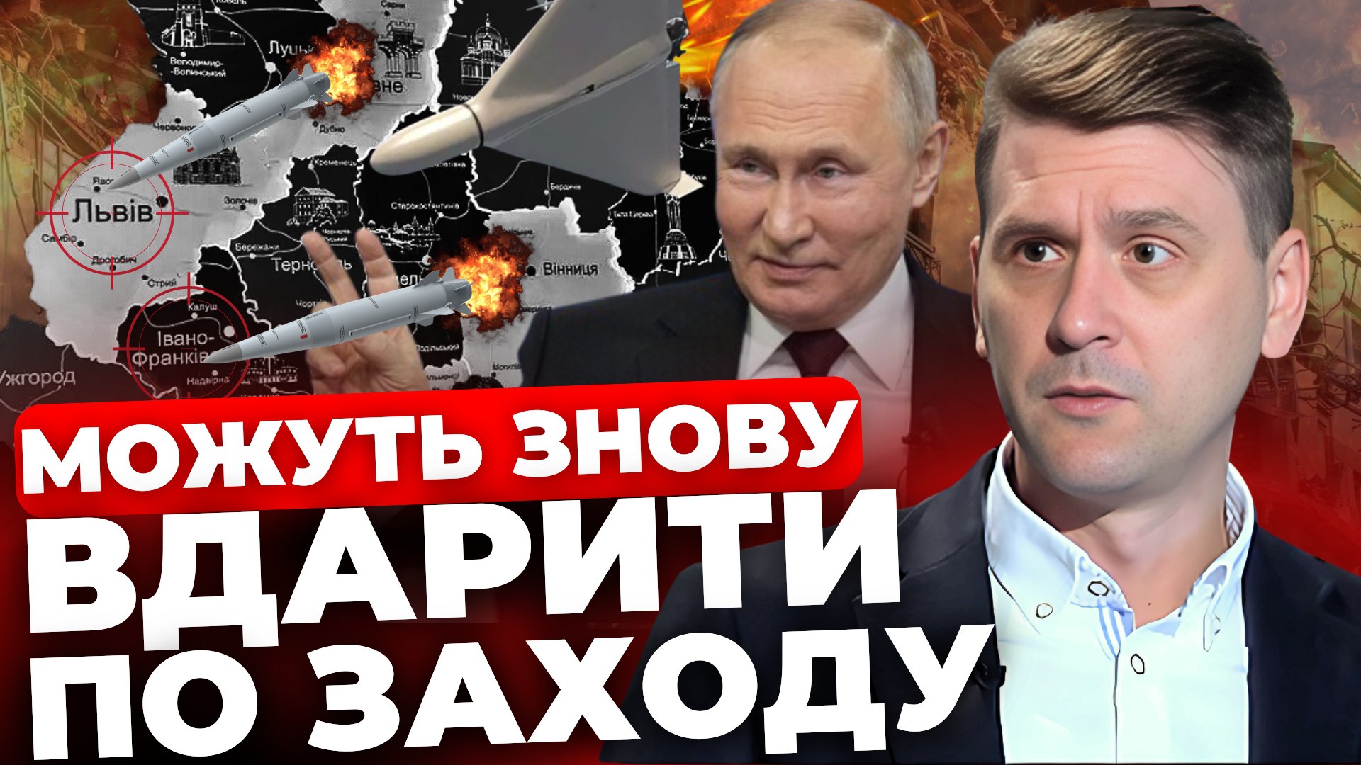 Можуть знову вдарити по Заходу