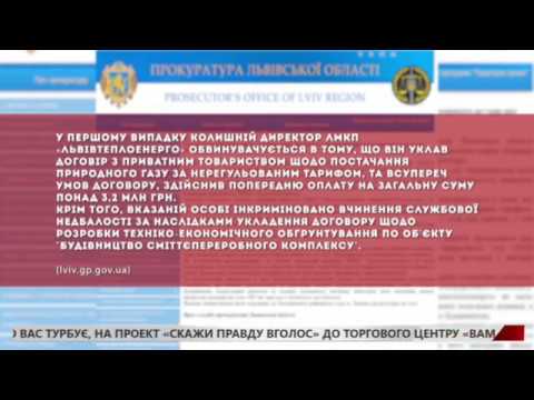 Скандального екс-директора «Львівтеплоенерго» судитимуть