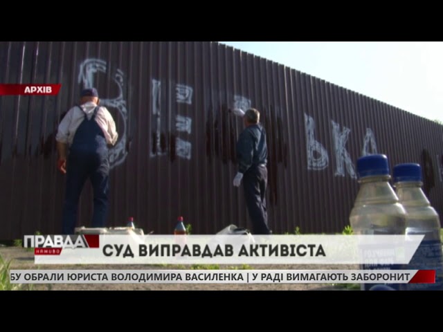 Суд виправдав активіста, який розмалював паркан поблизу Монумента Слави