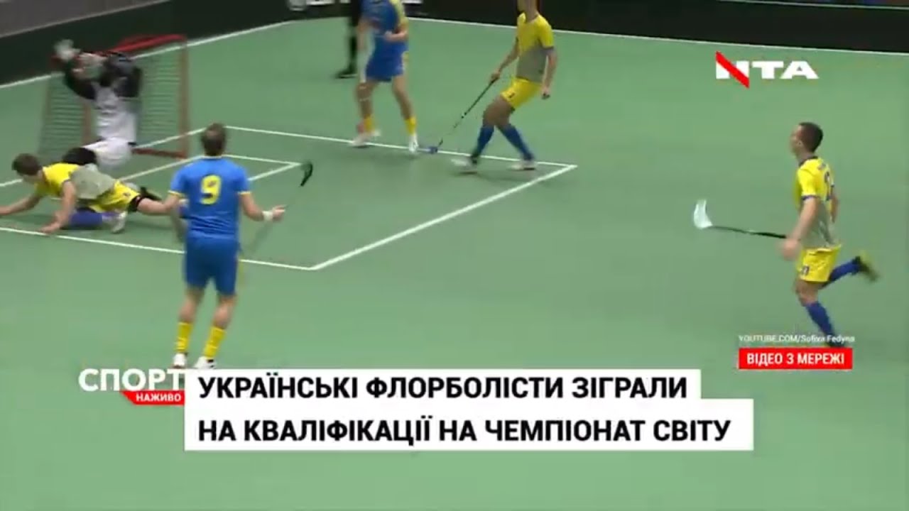 Українські флорболісти зіграли на кваліфікації до чемпіонату світу