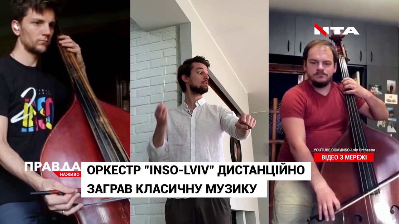Оркестр "Inso-Lviv" дистанційно заграв класичну музику