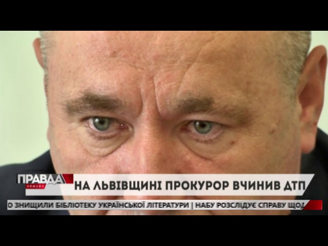 На Львівщині п'яний прокурор скоїв наїзд на пішохода