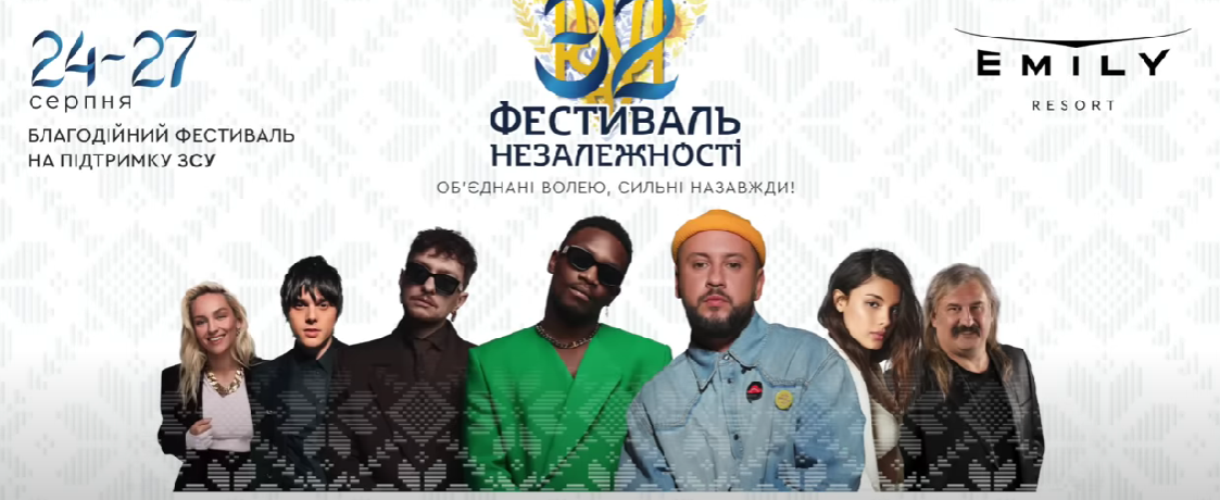 Благодійний Фестиваль Незалежності з топовими артистами України в Emily Resort!