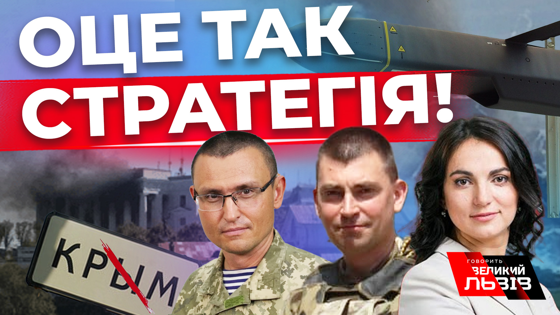 Ударів по Криму буде більше. Бахмут чекає прориву. США дадуть вирішальну зброю. Наживо