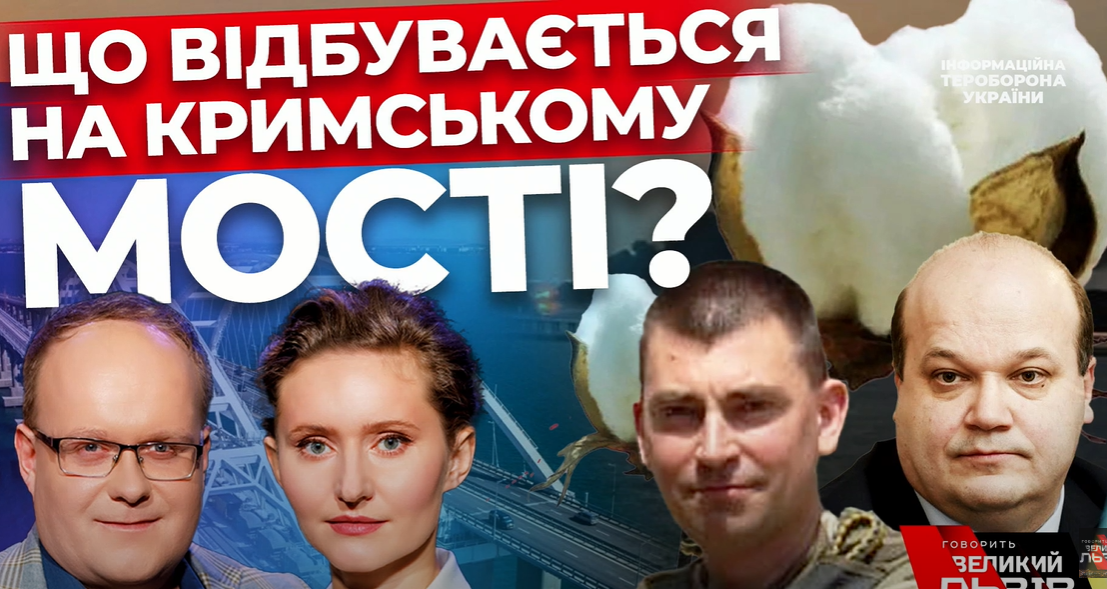Кому зі союзників не варто довіряти? Що на Керченському мості? Суботній стрім
