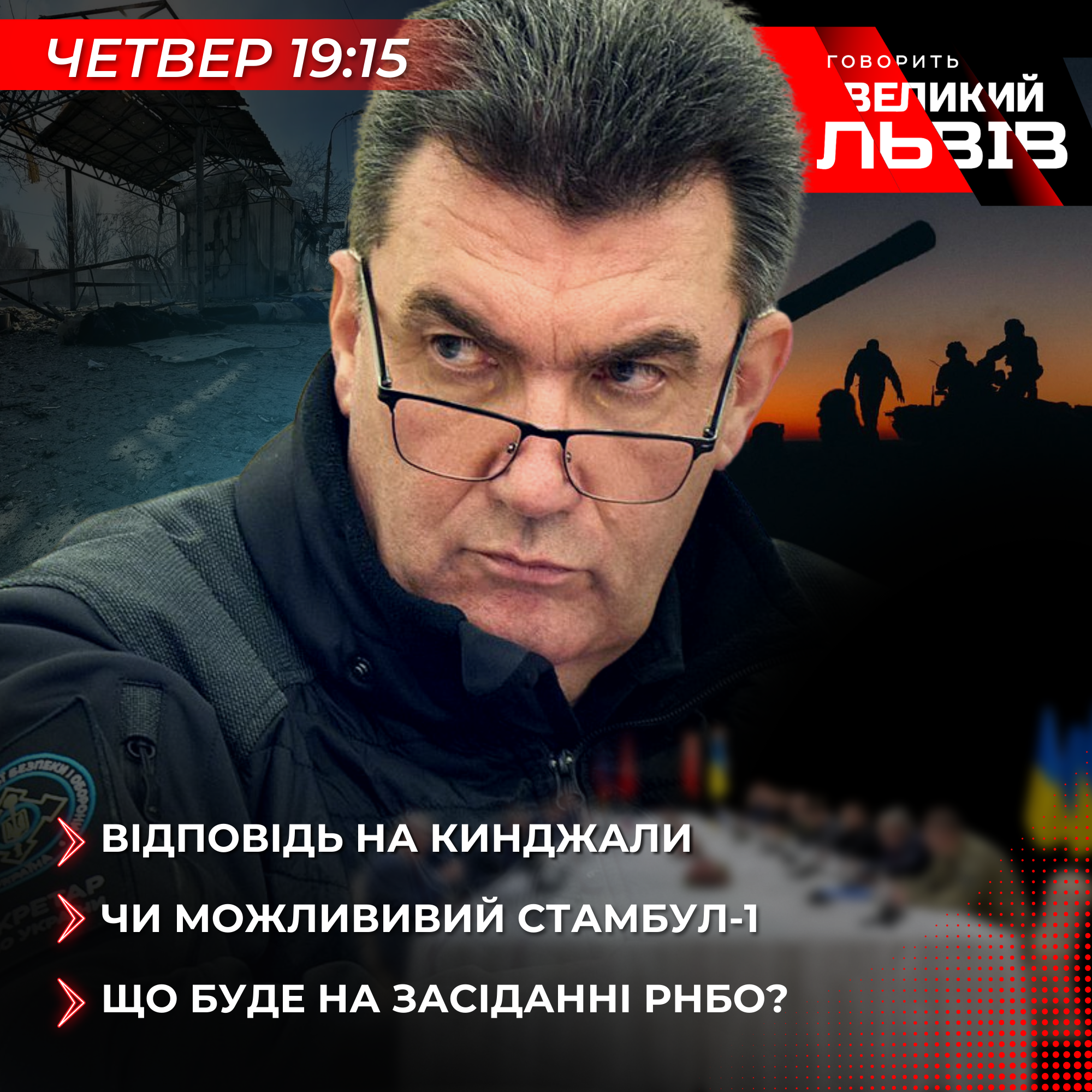 Якою буде помста за масований обстріл. Ексключивне інтерв'ю з Олексієм Даніловим