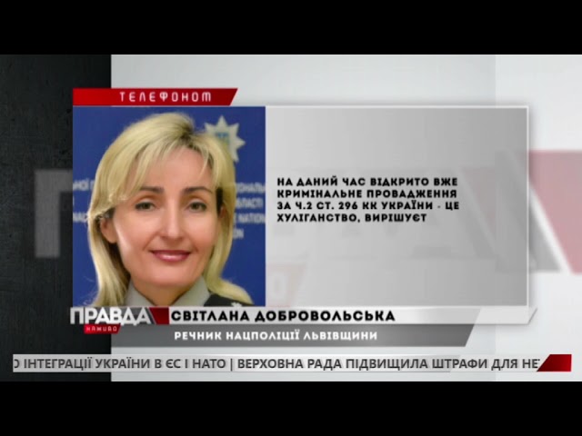Поляки знову намагались запалити фаєри на Личакові