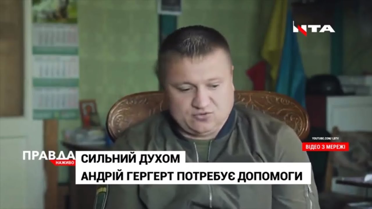Комбат Андрій Гергерт потребує допомоги: у чоловіка виявили рак шлунка