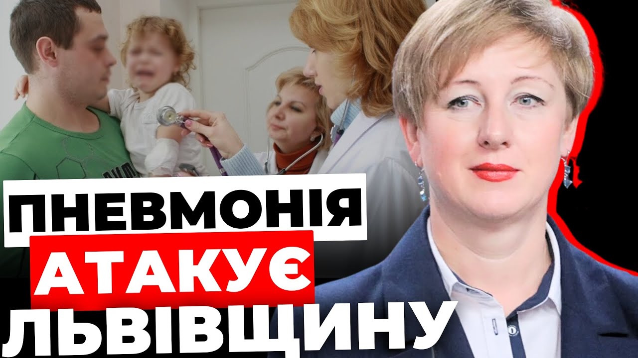 Нетипова пневмонія атакує Львівщину: хто в групі ризику та як вберегтися