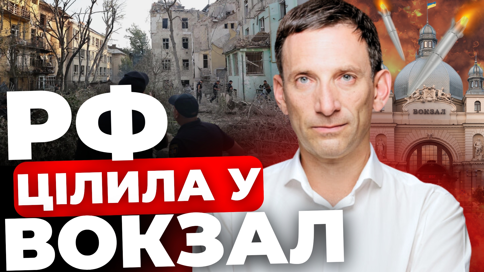 У що цілила Росія у Львові: аналіз Віталія Портникова