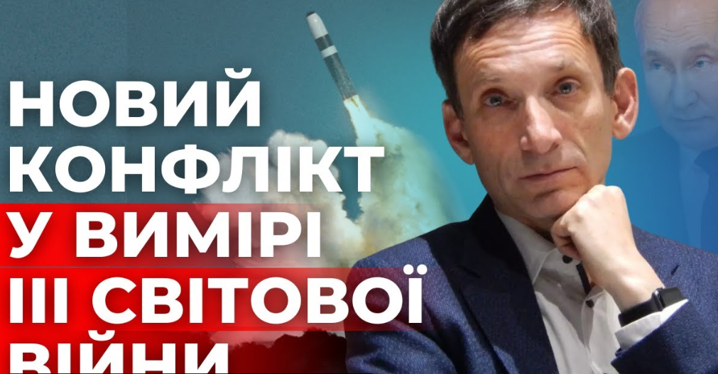 Новий конфлікт у вимірі Третьої світової війни. Ефір із Портніковим