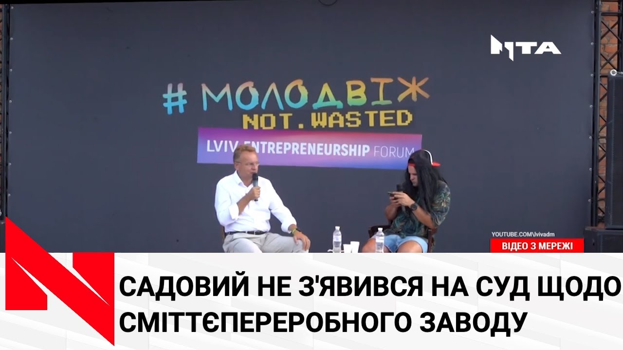 Садовий не з'явився до суду у справі будівництва сміттєпереробного заводу