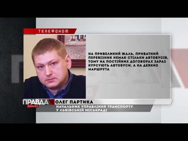 Львів`яни і далі нарікають на маршрутки