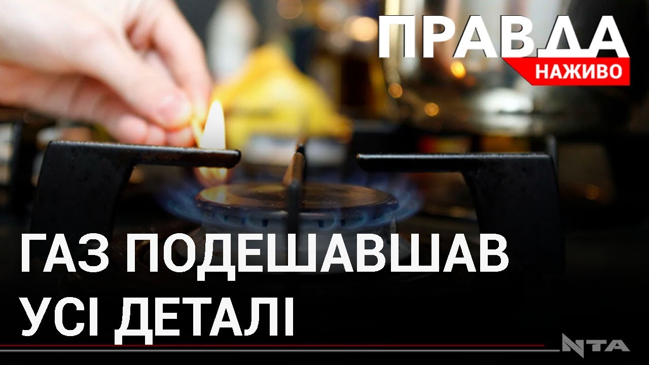 Зниження ціни на газ: замість обіцяних 30% - фактично лише 3%