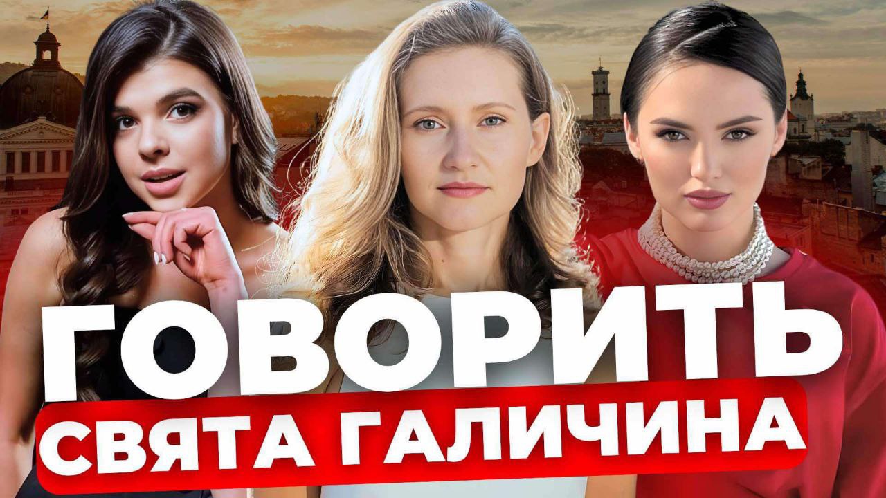 Що робити з російськомовними? Говорить свята Галичина