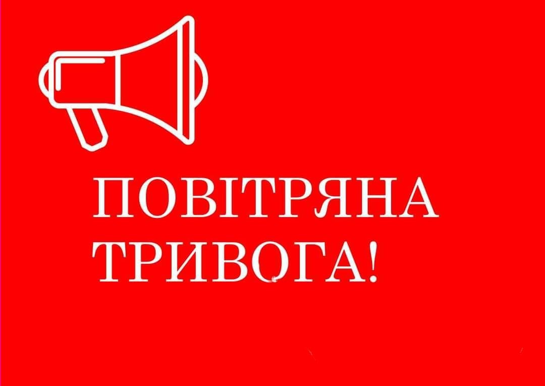 На Львівщині оголосили повітряну тривогу: Яка загроза