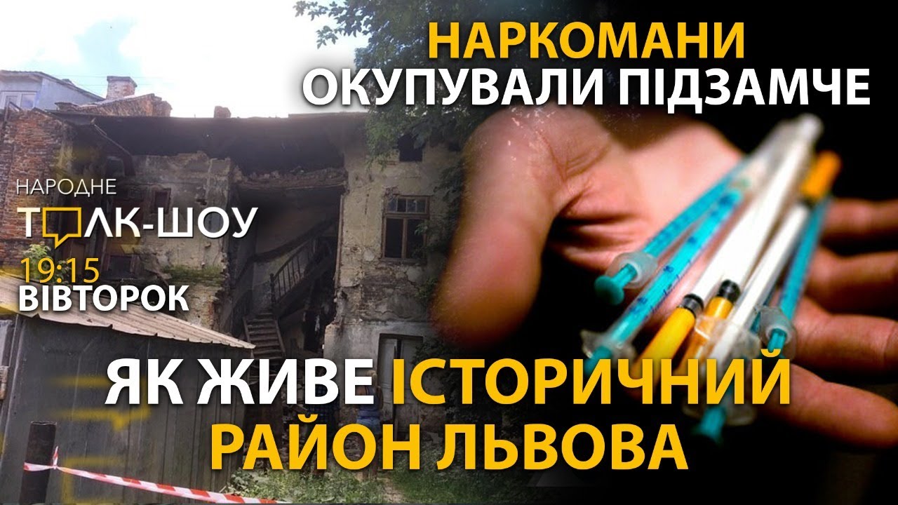 Найдепресивніший район Львова - Підзамче!