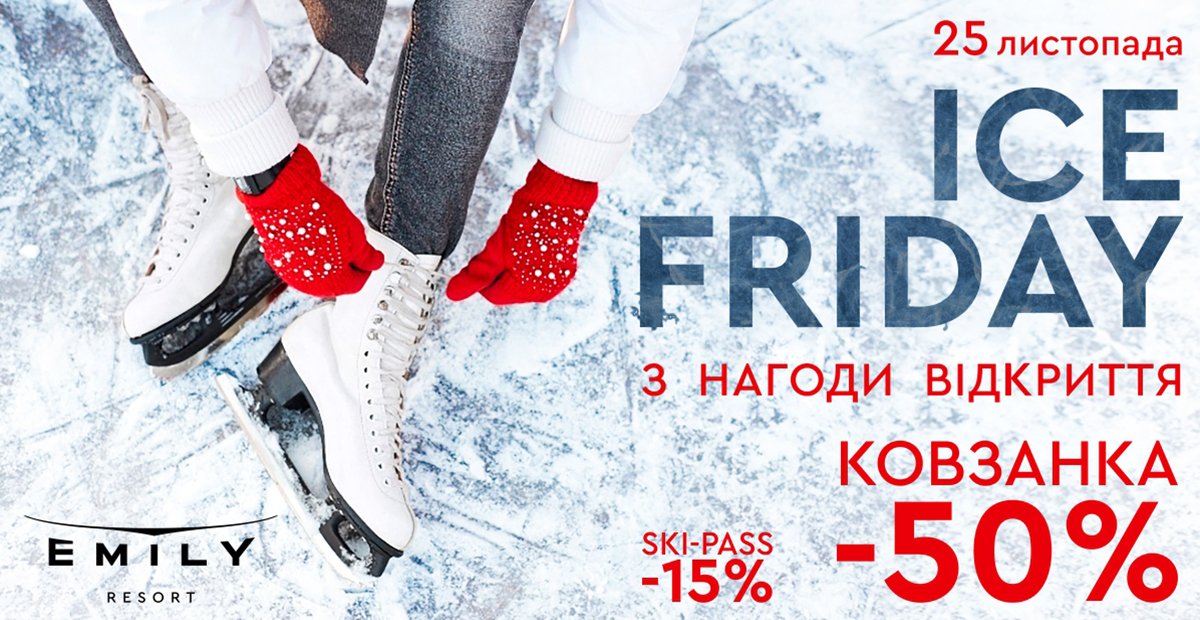 Нова ковзанка в чотирьох кілометрах від центру Львова в Emily Resort