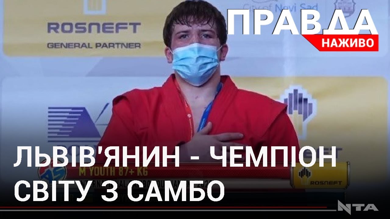 Львів' янин став чемпіоном планетарної першості з самбо