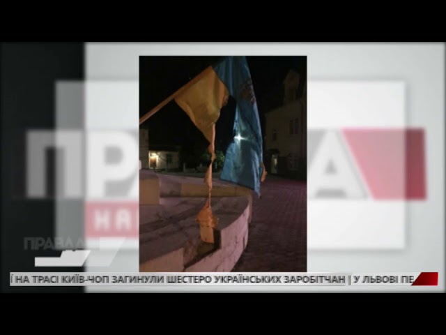 У Городку спалили два прапори України