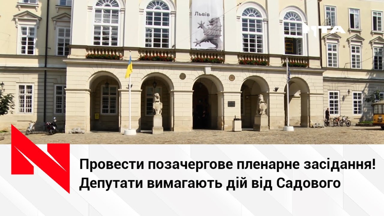 Депутати вимагають дій від Садового