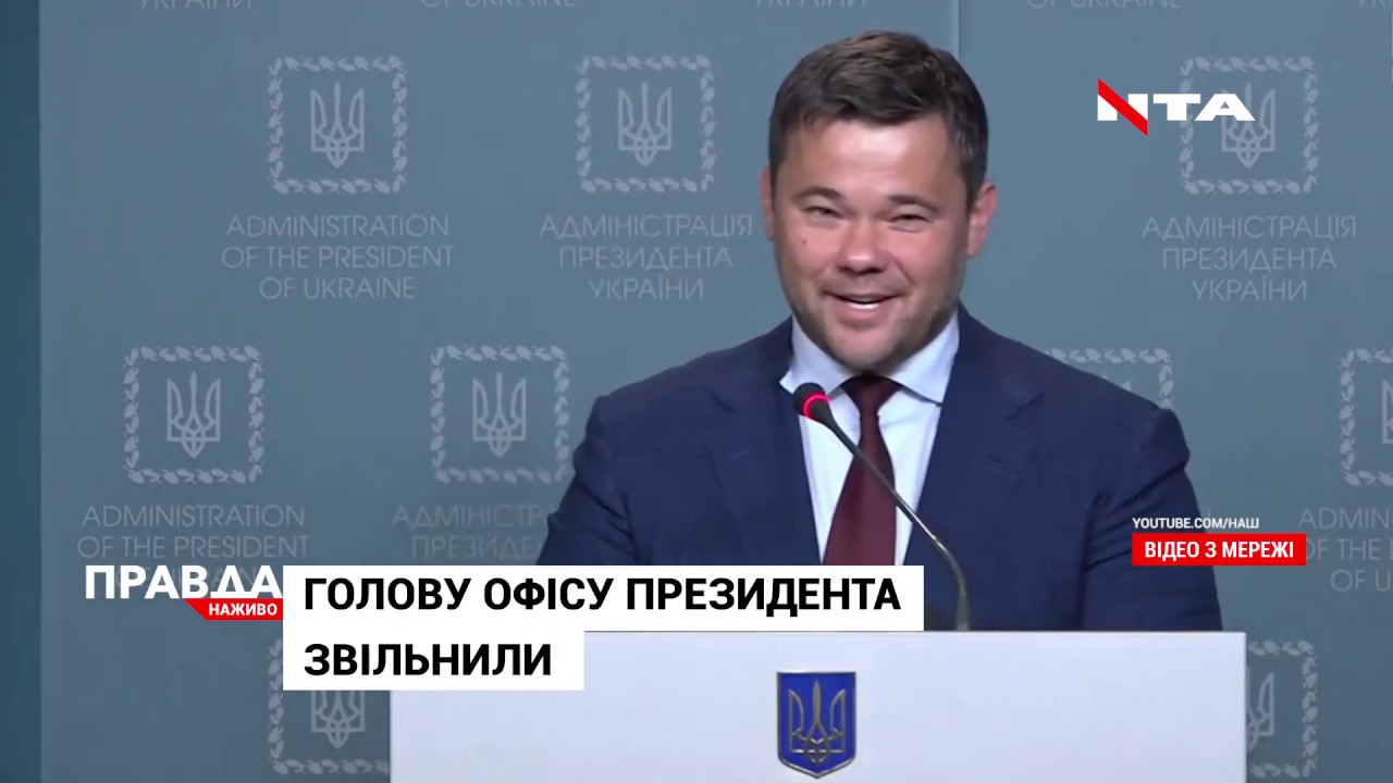 Зеленський звільнив Богдана та призначив на його місце Єрмака