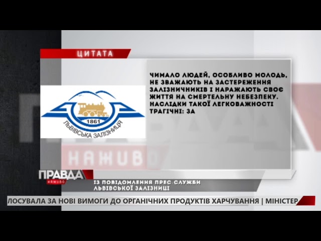 На залізниці – серія нещасних випадків