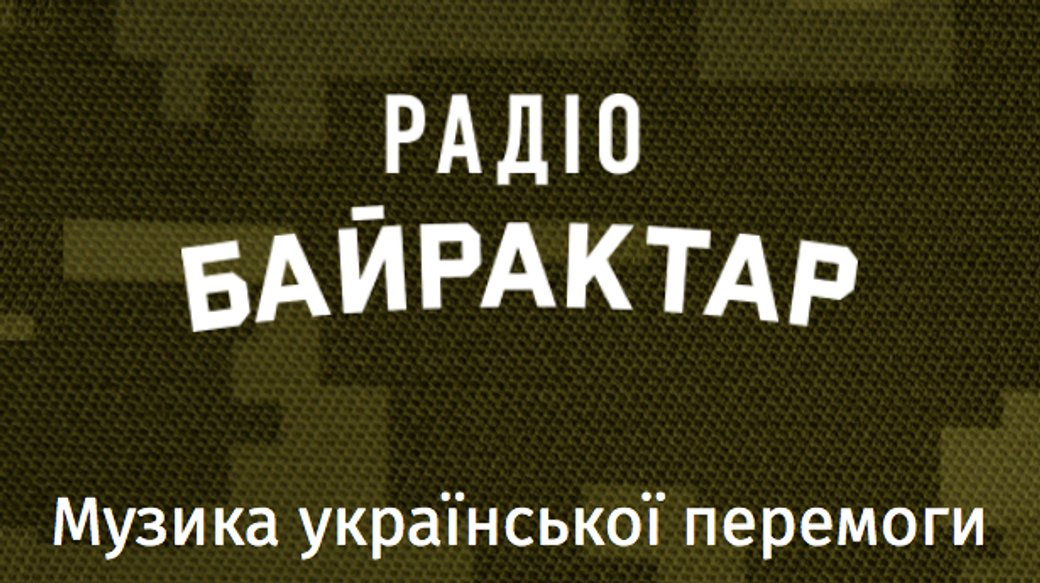 В Україні відмовилися від «Русского Радіо». Замість нього – «Радіо Байрактар»