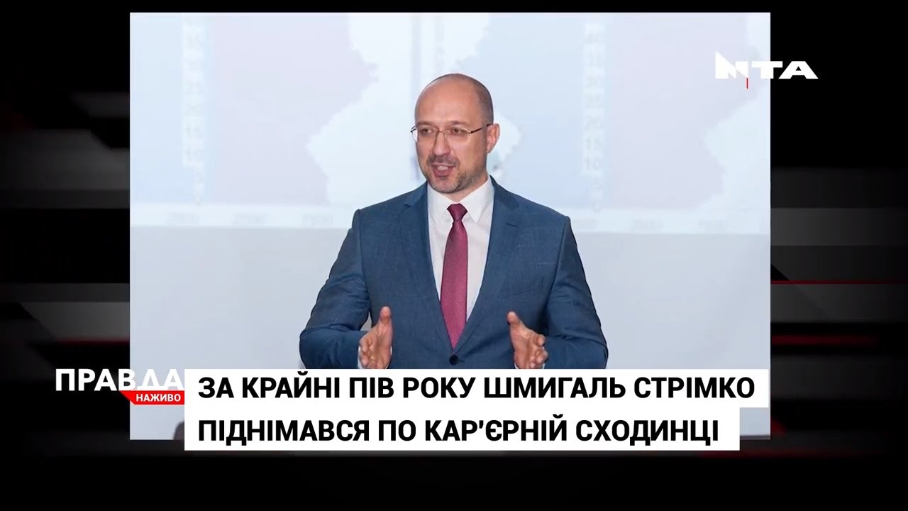 Зеленський визначився з кандидатурою у прем'єри