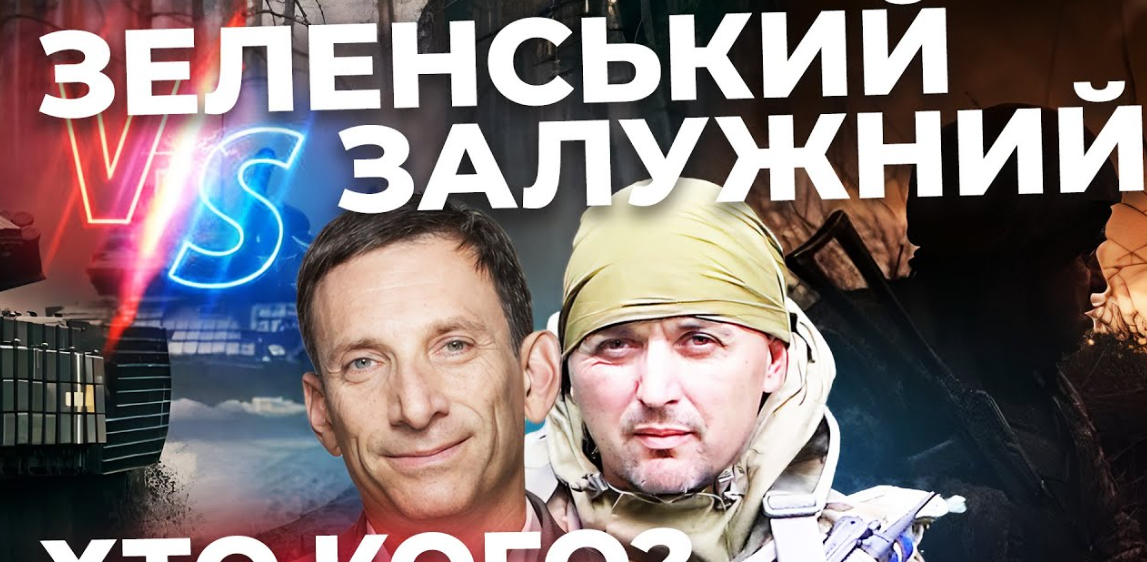 Зеленський vs Залужний. Хто замінить Залужного. Атака "Шахеда” на Львівщині. Наживо