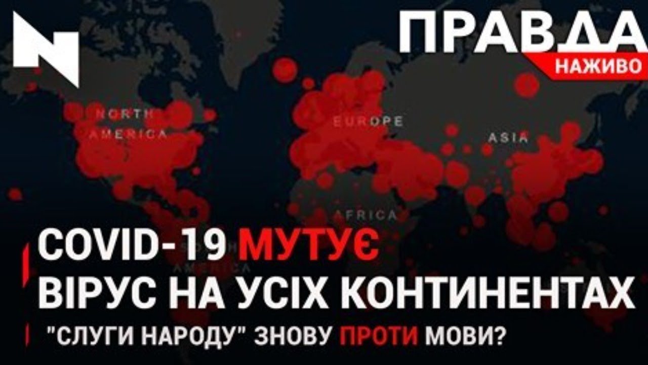 Правда. Наживо. Повний випуск