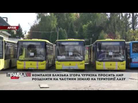 Земля під ЛАЗом може опинитися у руках російського бізнесмена