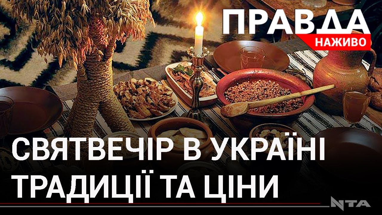 Святвечір: що готують галицькі господині та скільки готові витратити?