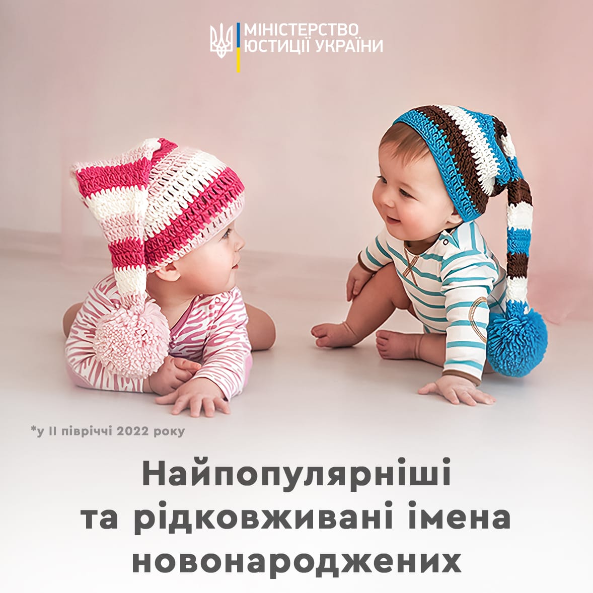 Мрія, Джавеліна та Іскандер. Як українці називали дітей у 2022 році