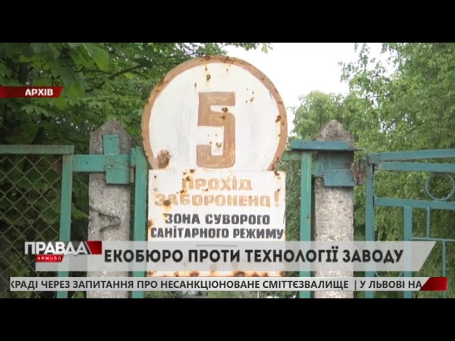 Європейське екологічне бюро - проти сміттєпереробного заводу на Пластовій