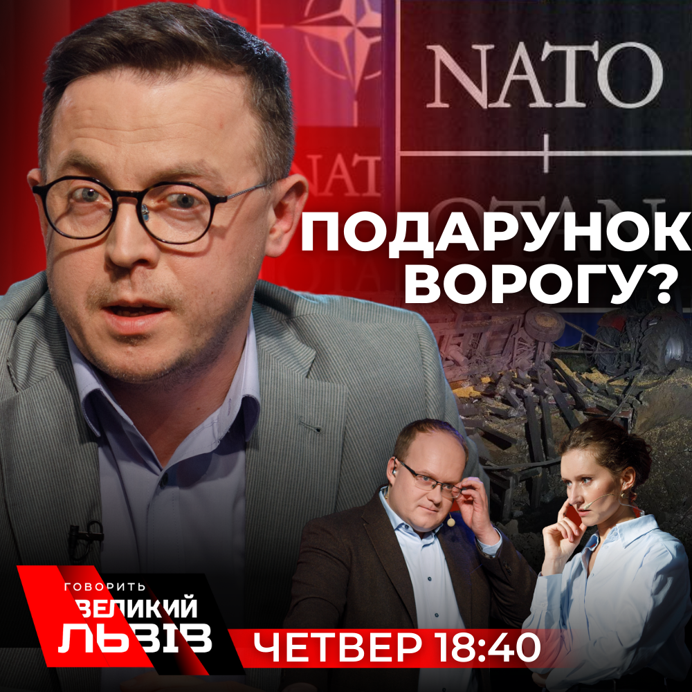 НАТО та падіння ракети на території Польщі. Ексклюзивне інтерв’ю із Остапом Дроздовим